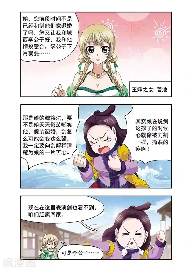 神武将星录第18话 嫁女