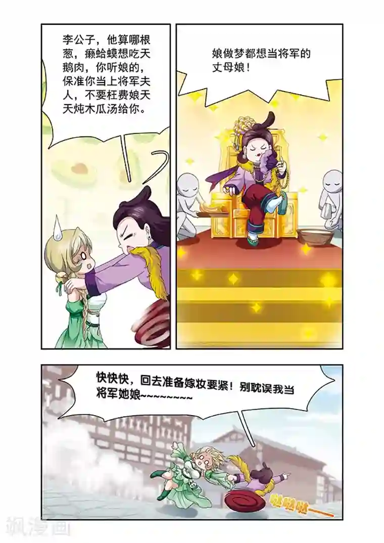 神武将星录第18话 嫁女