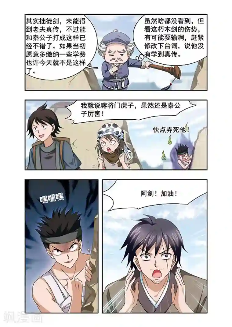 神武将星录第19话 实力