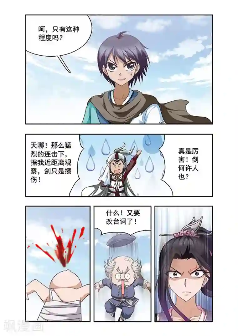 神武将星录第19话 实力