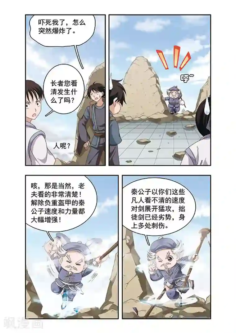 神武将星录第19话 实力