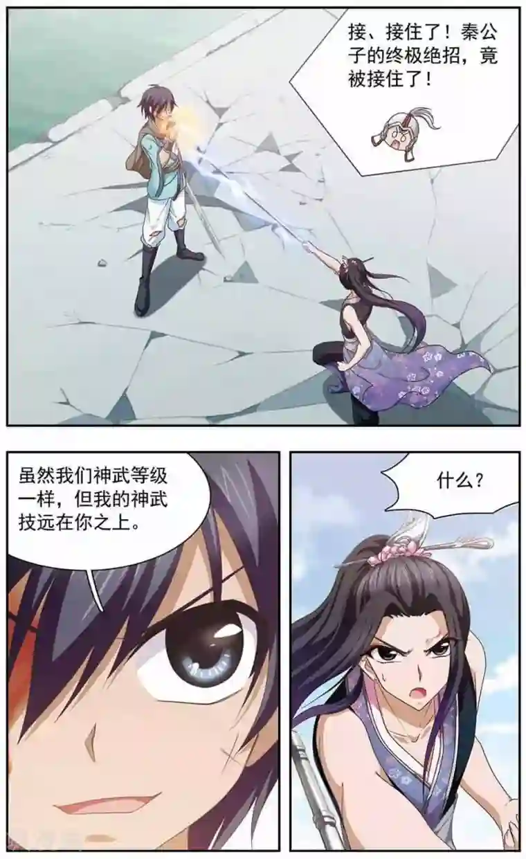 神武将星录第21话 爆发