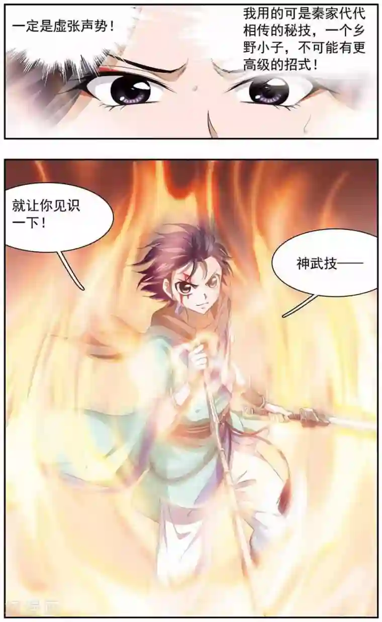 神武将星录第21话 爆发