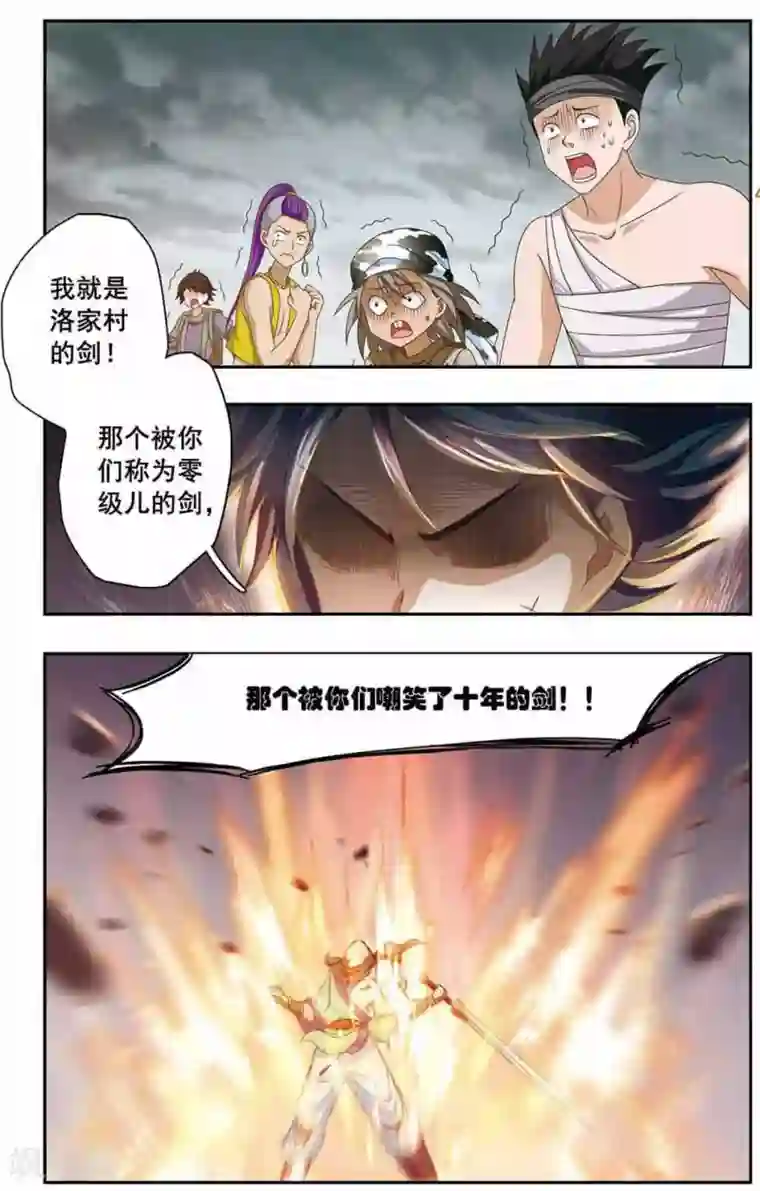 神武将星录第21话 爆发