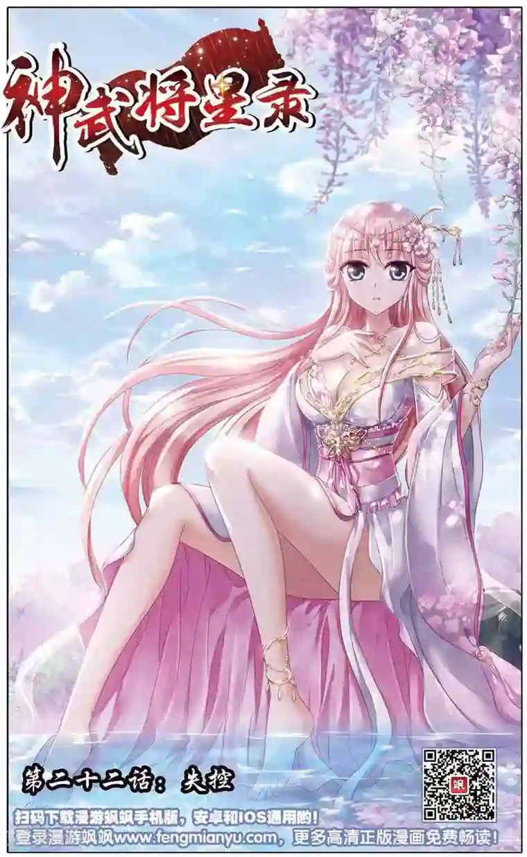 神武将星录第22话 失控