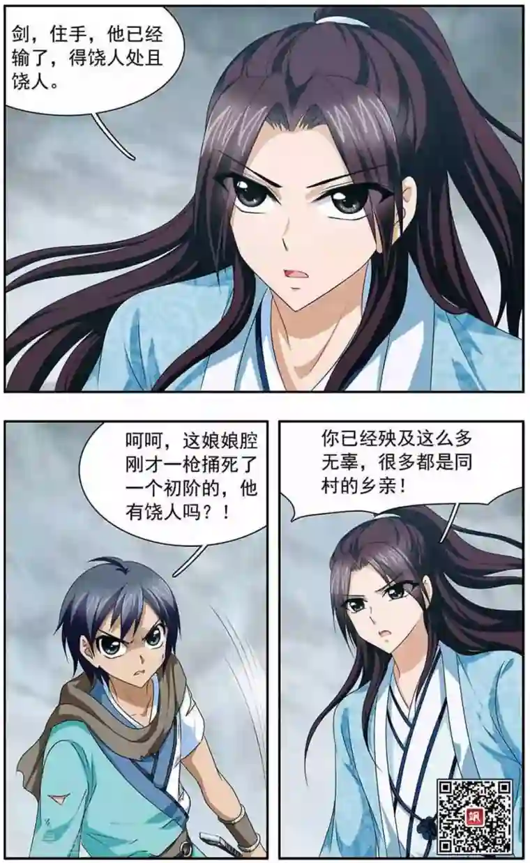 神武将星录第22话 失控