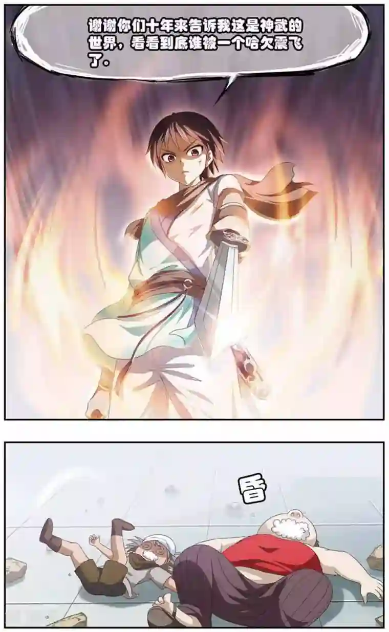 神武将星录第22话 失控