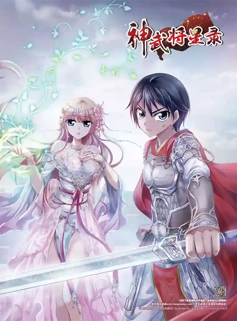 神武将星录第23话 兄弟