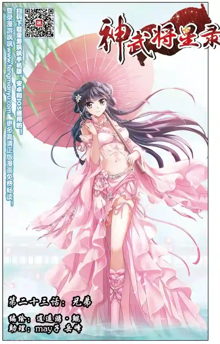 神武将星录第23话 兄弟