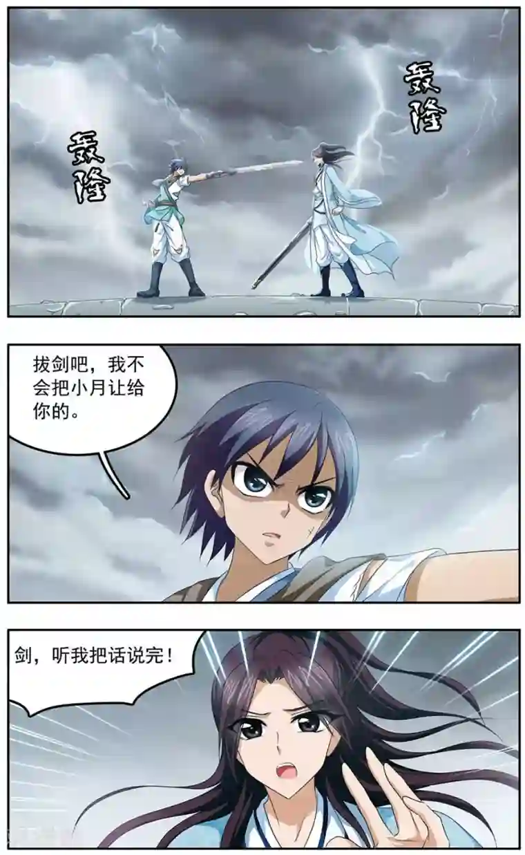 神武将星录第23话 兄弟