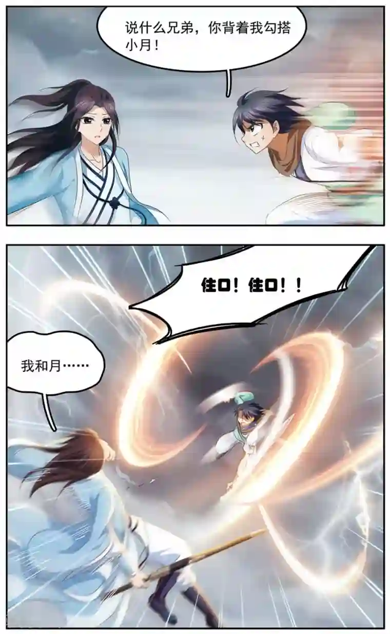 神武将星录第23话 兄弟