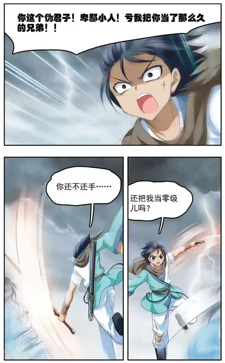 神武将星录第23话 兄弟