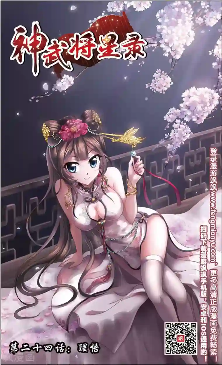 神武将星录第24话 醒悟