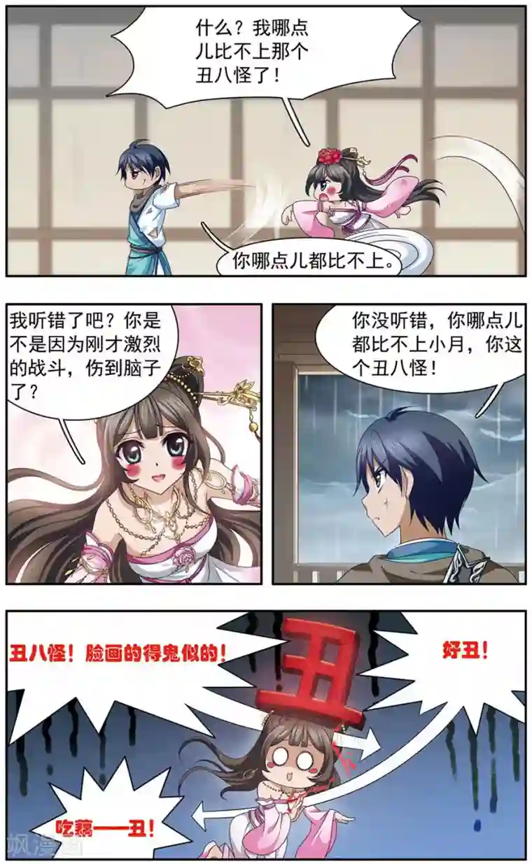 神武将星录第24话 醒悟