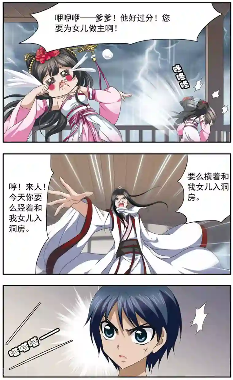 神武将星录第24话 醒悟