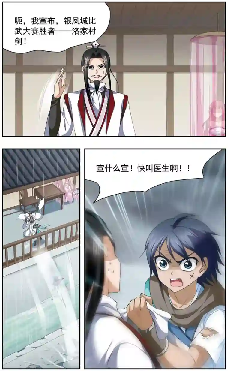 神武将星录第24话 醒悟