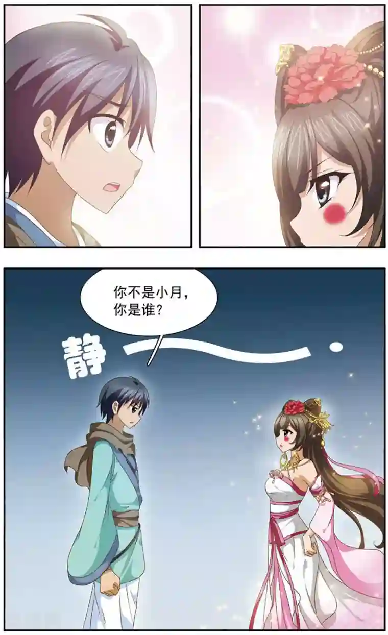 神武将星录第24话 醒悟