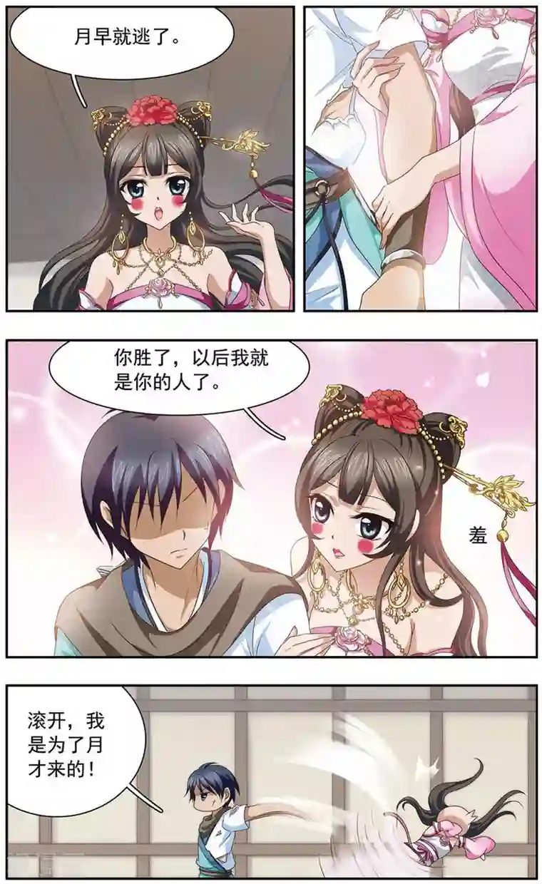 神武将星录第24话 醒悟