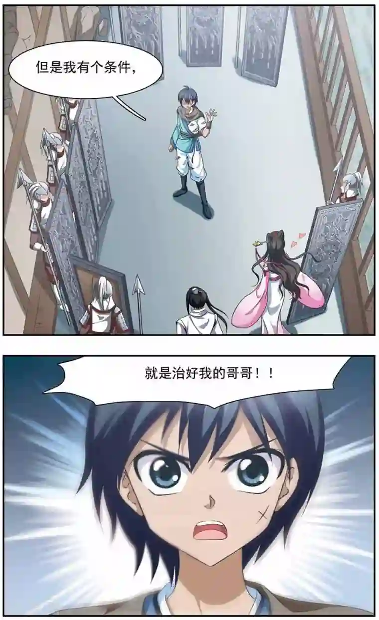 神武将星录第25话 抉择