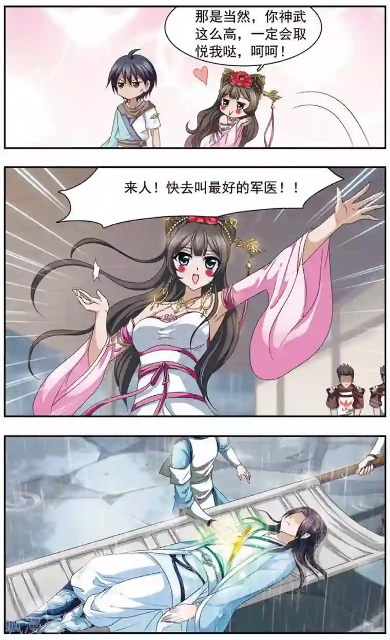 神武将星录第25话 抉择