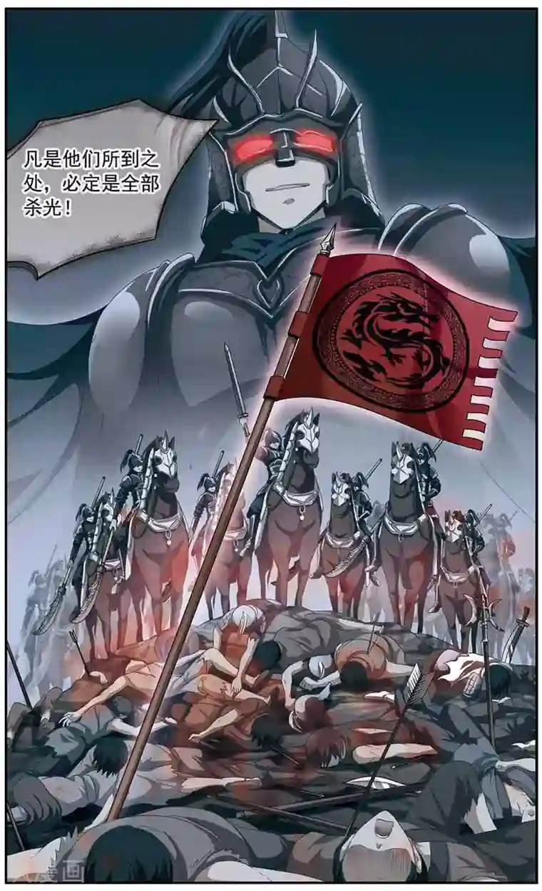 神武将星录第26话 屠村