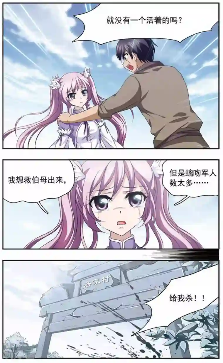 神武将星录第26话 屠村