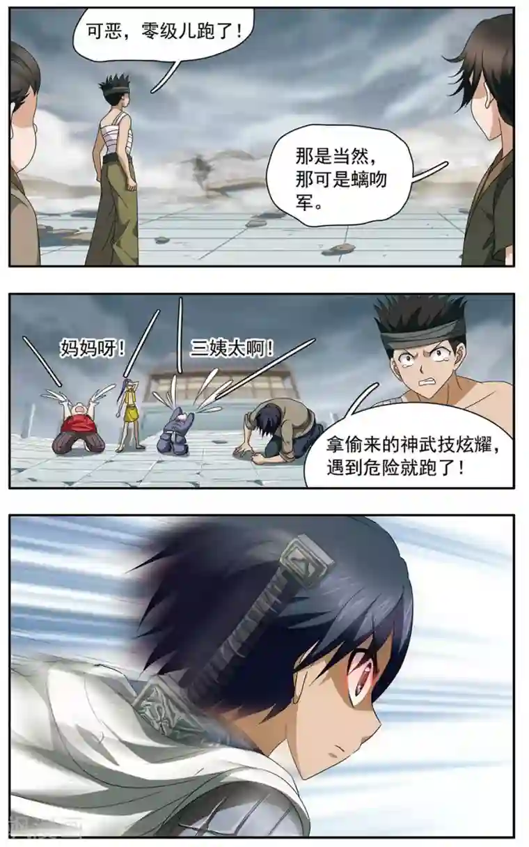 神武将星录第27话 追忆