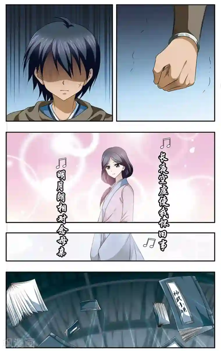 神武将星录第27话 追忆