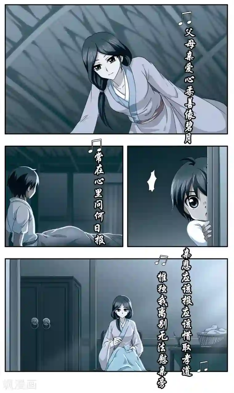 神武将星录第27话 追忆