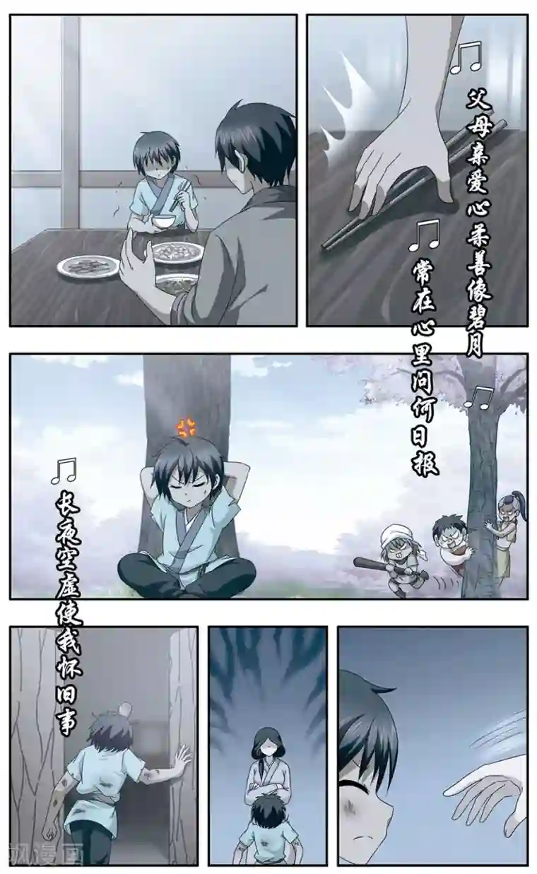 神武将星录第27话 追忆