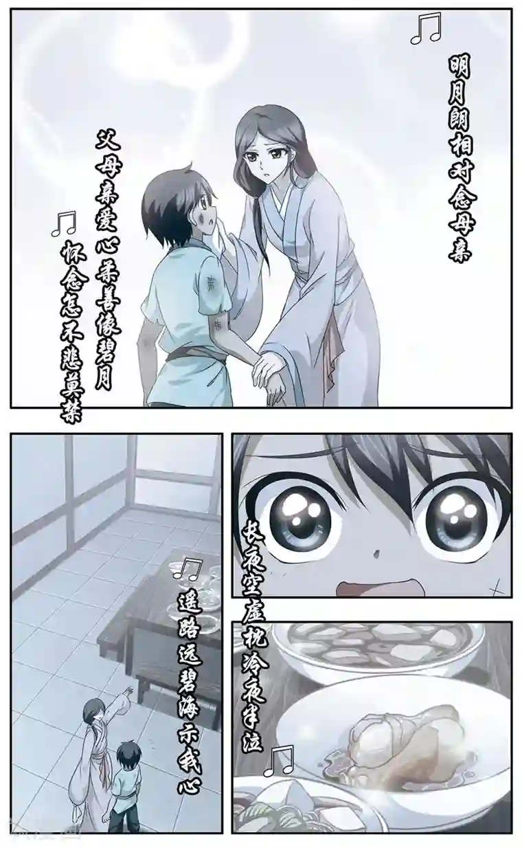 神武将星录第27话 追忆