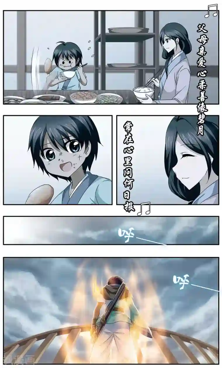 神武将星录第27话 追忆