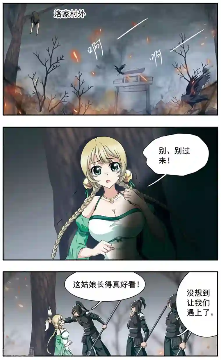 神武将星录第28话 修罗