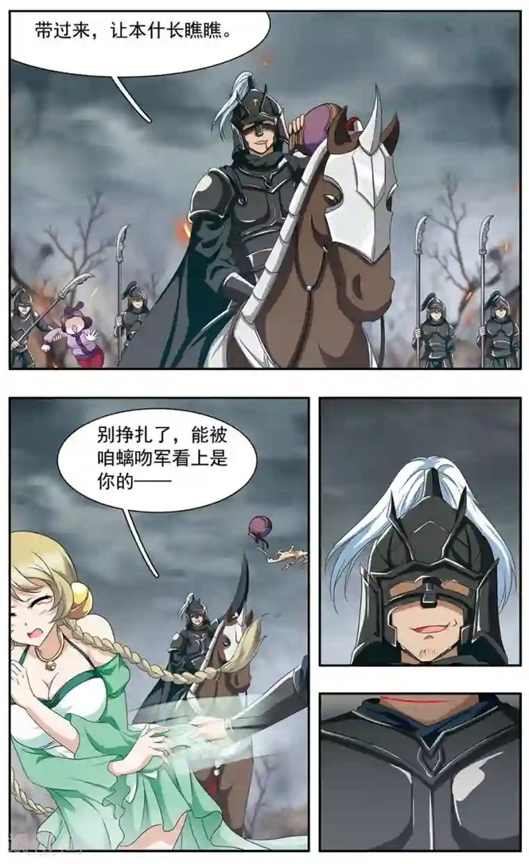 神武将星录第28话 修罗