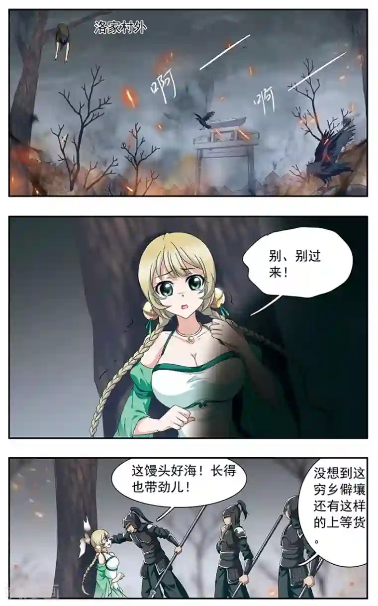 神武将星录第28话 修罗