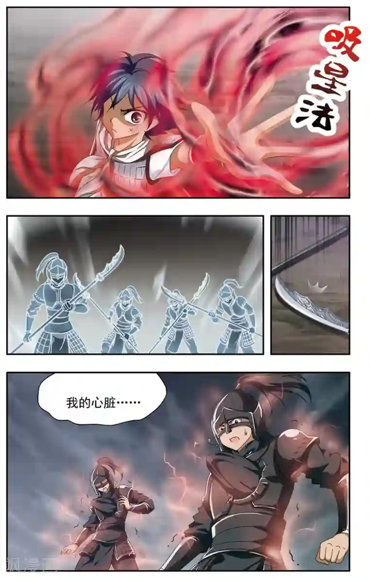 神武将星录第28话 修罗