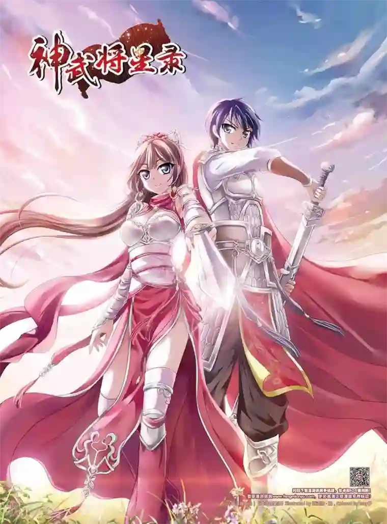 神武将星录第29话 皇族