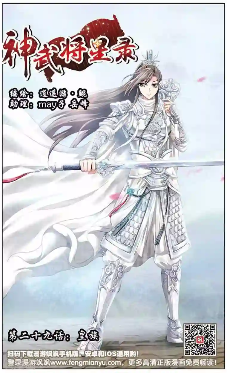 神武将星录第29话 皇族