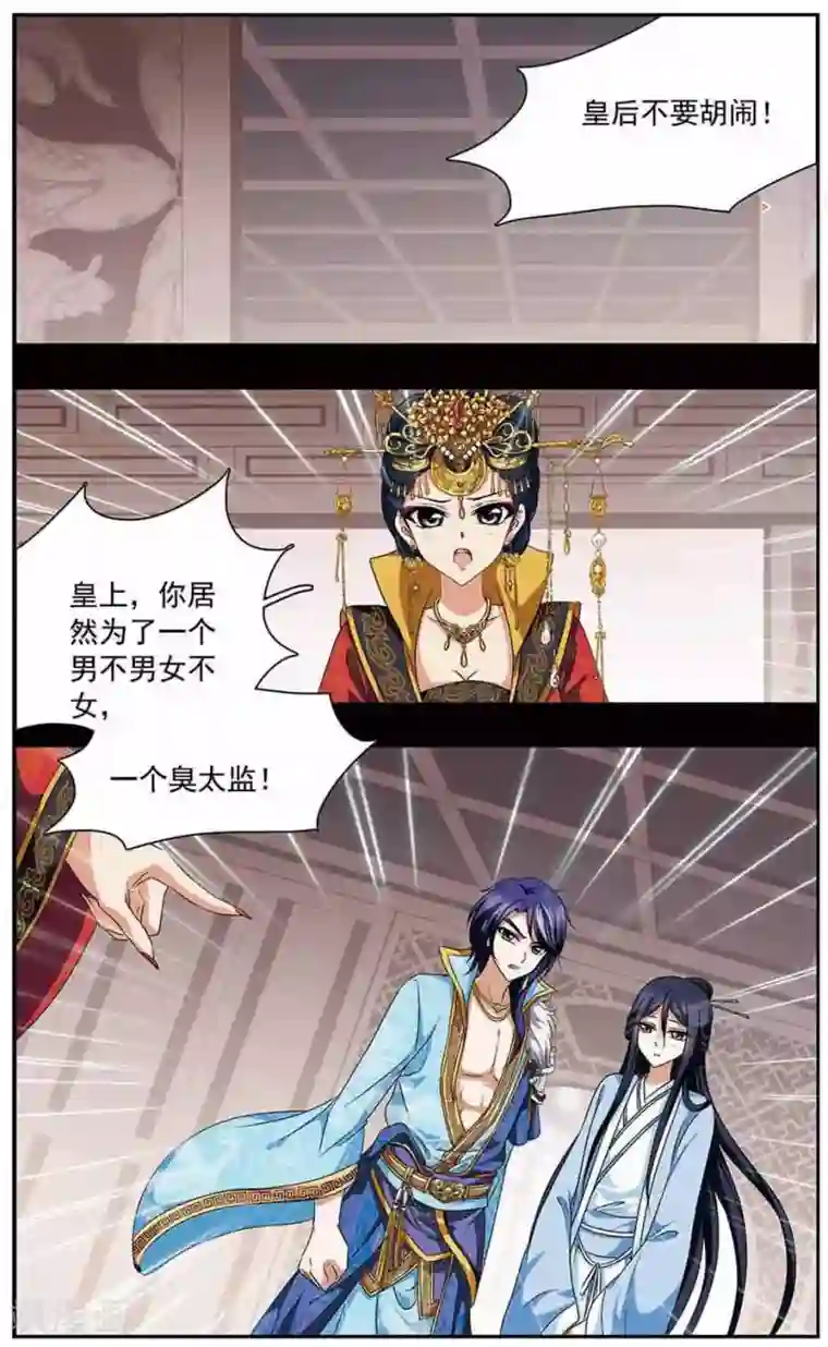 神武将星录第29话 皇族