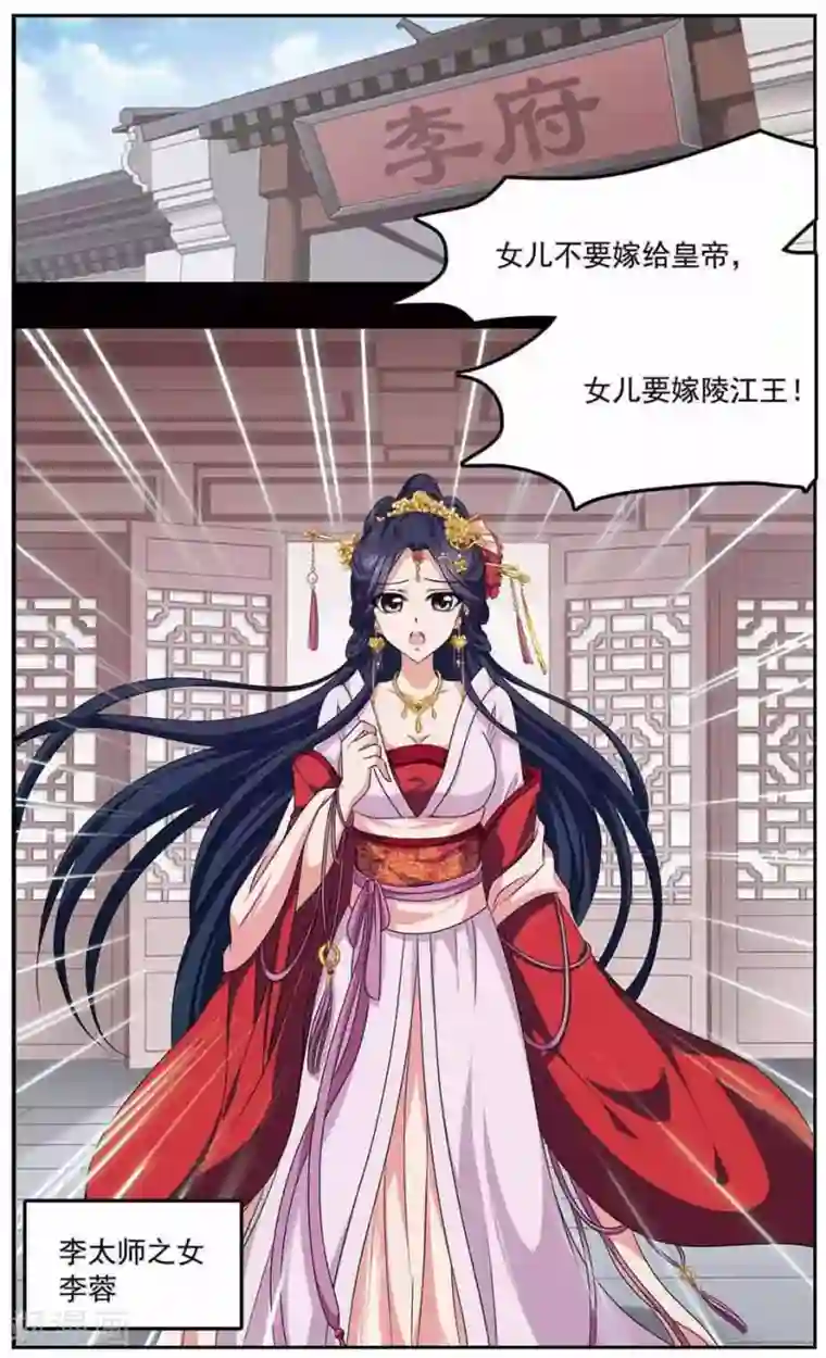 神武将星录第29话 皇族