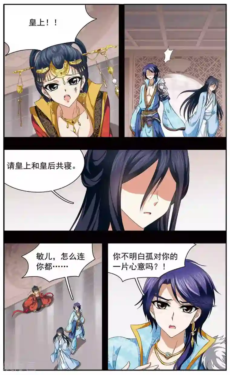 神武将星录第30话 真爱