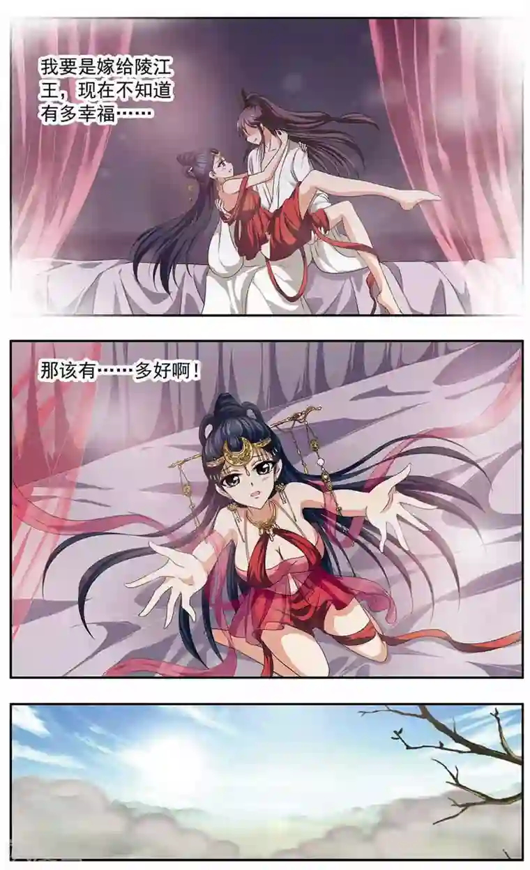 神武将星录第30话 真爱