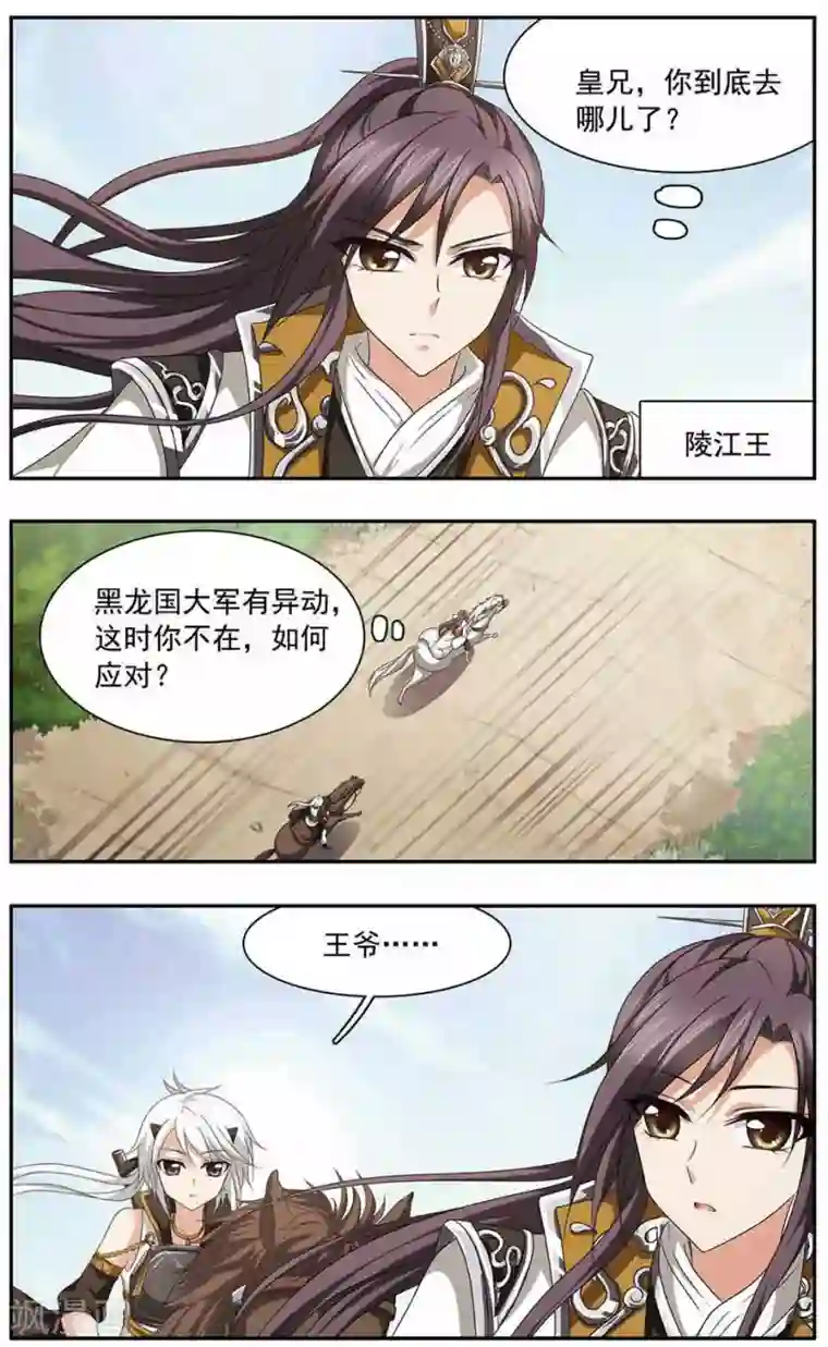 神武将星录第30话 真爱