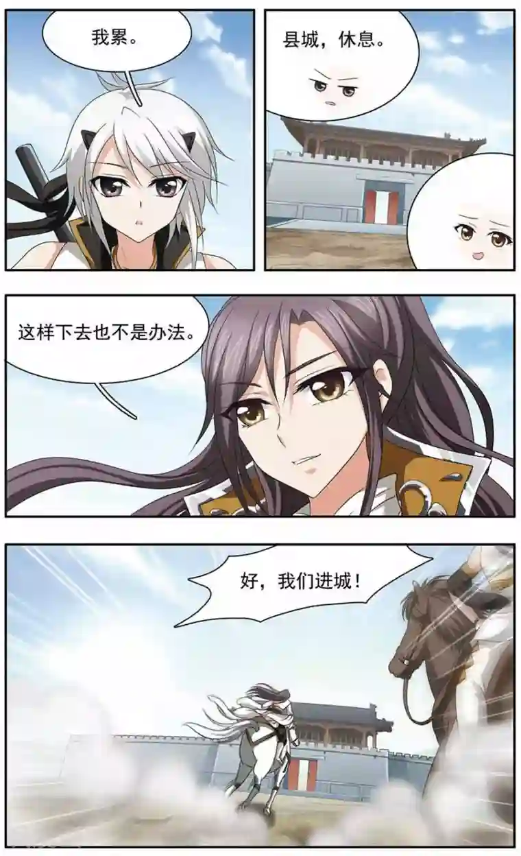 神武将星录第30话 真爱