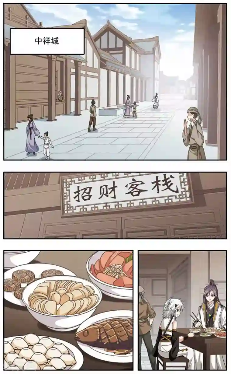 神武将星录第30话 真爱