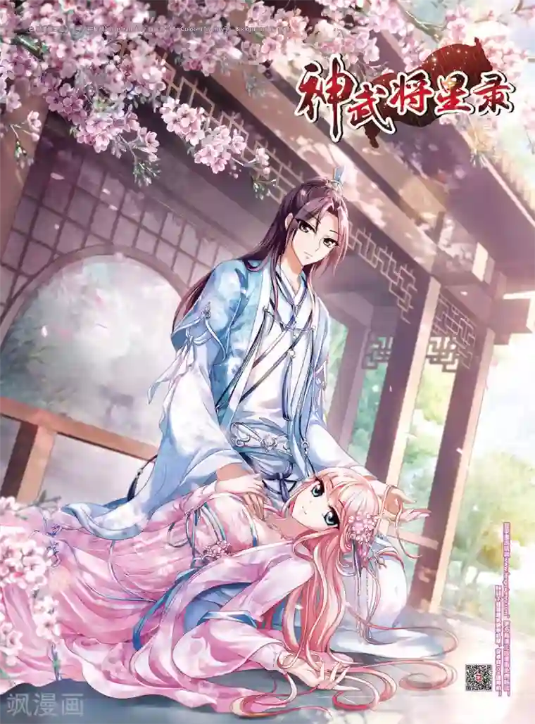 神武将星录第31话 意外