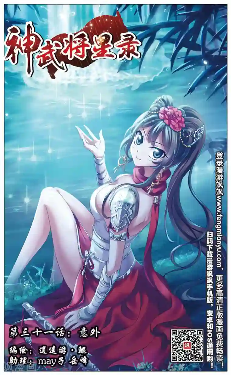 神武将星录第31话 意外