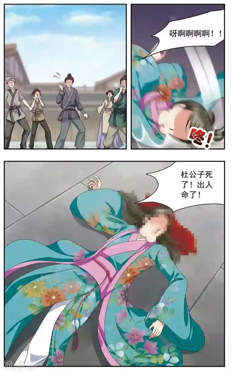 神武将星录第31话 意外