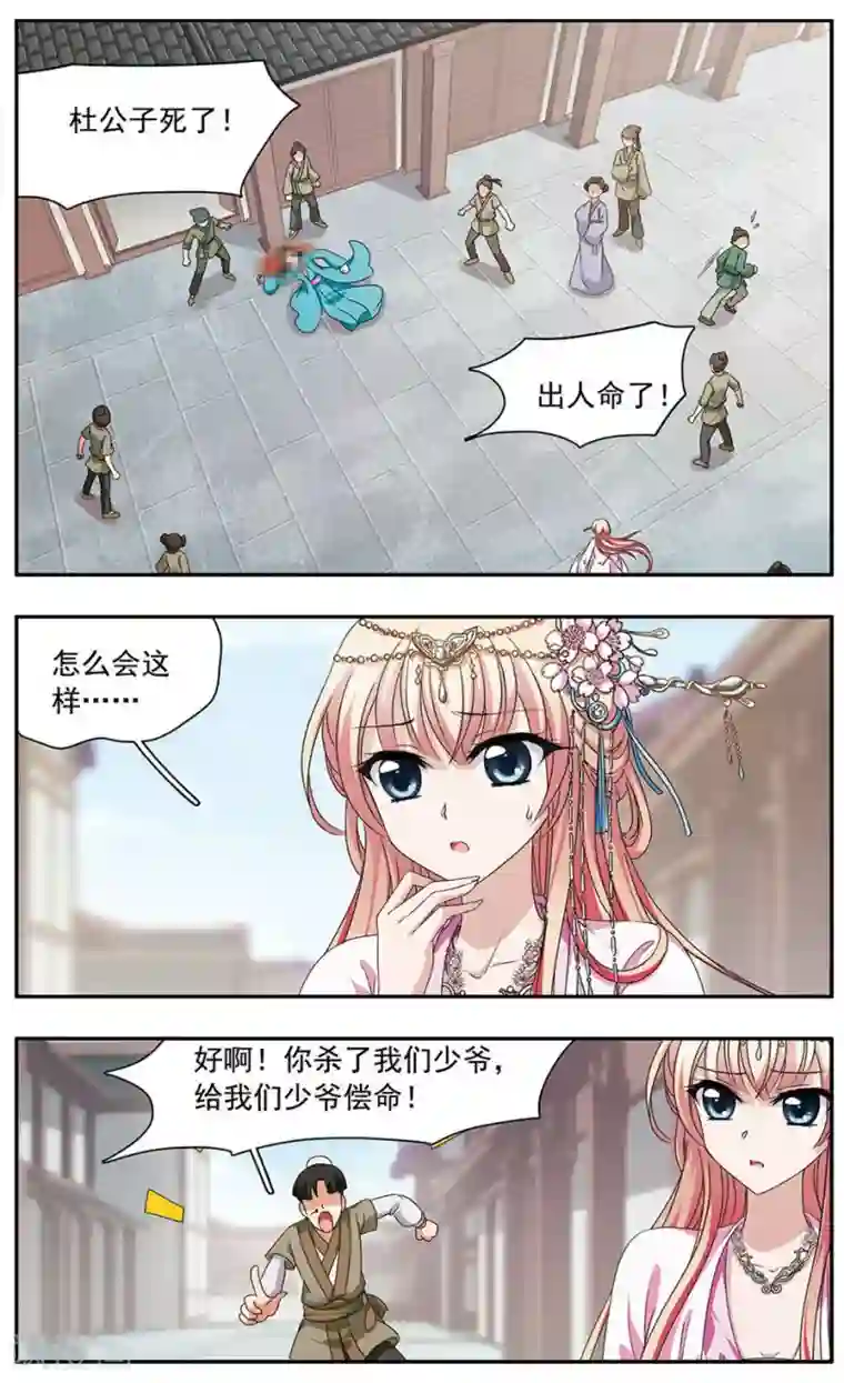 神武将星录第32话 报恩