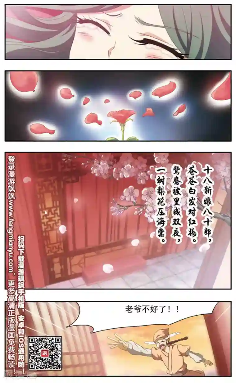 神武将星录第32话 报恩